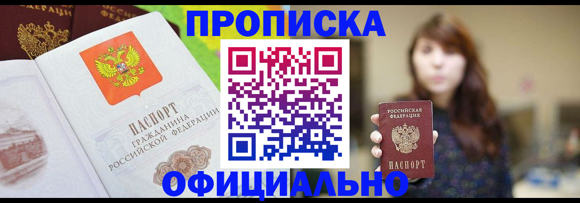 временная регистрация собственник в Никольском