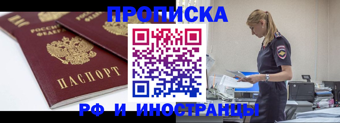 купить прописку в Никольском