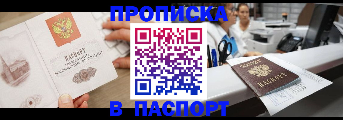временная прописка в Никольском
