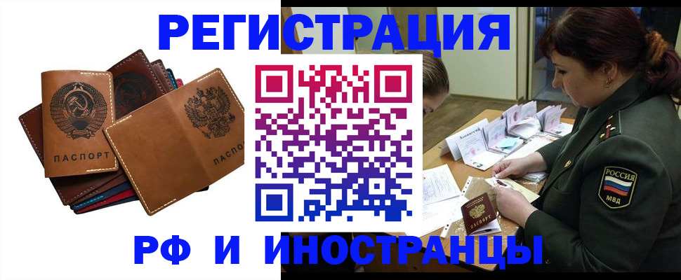 прописка для работы в Никольском
